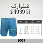 شلوارک ورزشی مردانه 1991 اس دبلیو مدل SH1939 BL