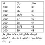 شلوار جین زنانه مدل نیم بگ کمر کش کد 10