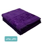 حوله حمام مدل رویال سایز 105×160 سانتی متر