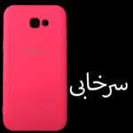 کاور مدل SIL-A720 مناسب برای گوشی موبایل سامسونگ Galaxy A7 2017 / A720