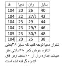 شلوار جین زنانه مدل نیم بگ کمر کشی کد 147