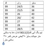 شلوار جین زنانه مدل نیم بگ کمر کشی کد 3 9011