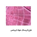 حوله استخری تالیس طرح کریستال سایز 75×140 سانتی متر