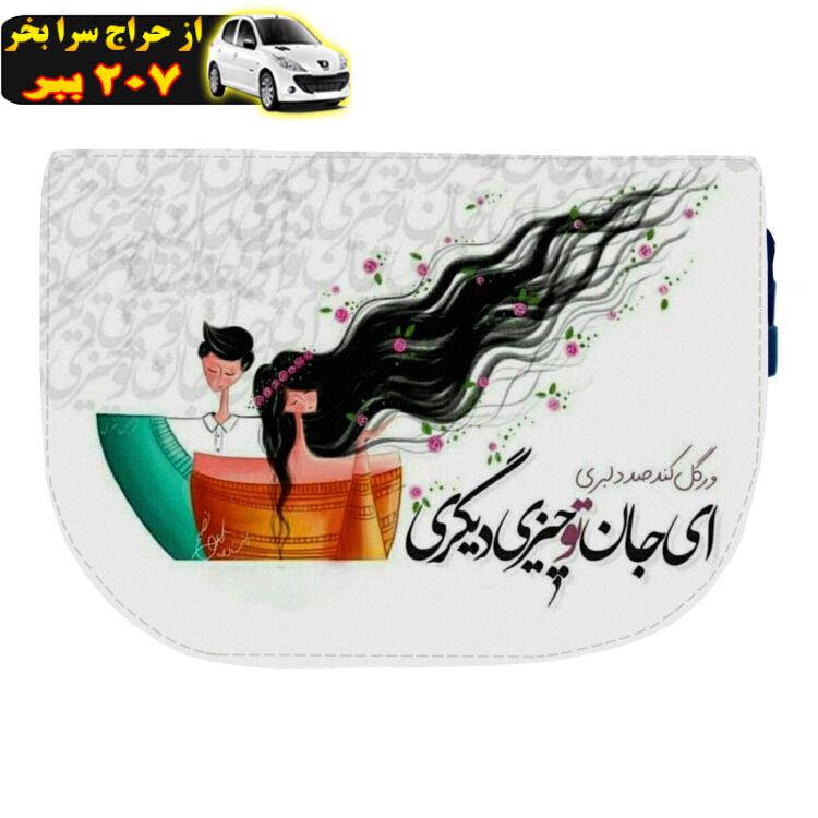 کیف دوشی زنانه مدل شعر عاشقانه کد KD-0078