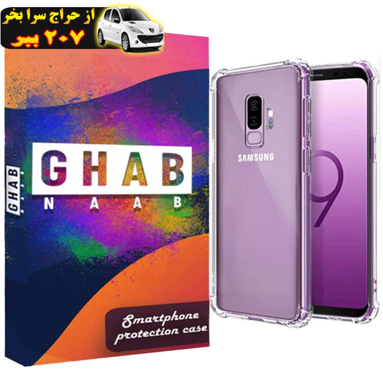 کاور قاب ناب مدل JLLZ-GPS مناسب برای گوشی موبایل سامسونگ Galaxy S9 Plus