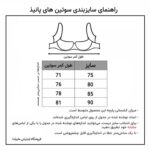 سوتین زنانه پانیذ مدل 66301 رنگ سبز